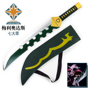 七大罪十戒律的复活梅利奥达斯神器武器失落厄难 COS道具服武器刀
