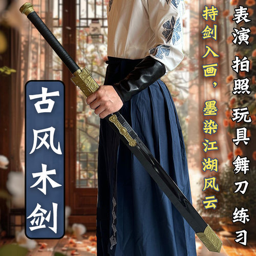 带鞘竹木汉剑宝剑木剑木刀拨刀剑