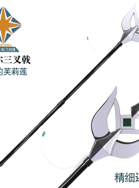 葬送的芙莉莲尤贝尔三叉戟动漫漫展COS竹制道具武器拍摄模型道具