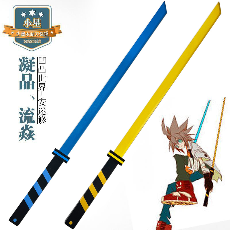 周边冷热流双刀木制安迷修