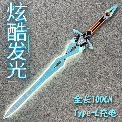 流萤萨姆发光武器 单手剑大剑刀剑模型cos动漫道具服游戏周边竹制