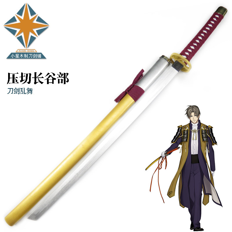 cosplay动漫武器道具 刀剑乱舞 打刀压切长谷部武器装备刀 木刀刃