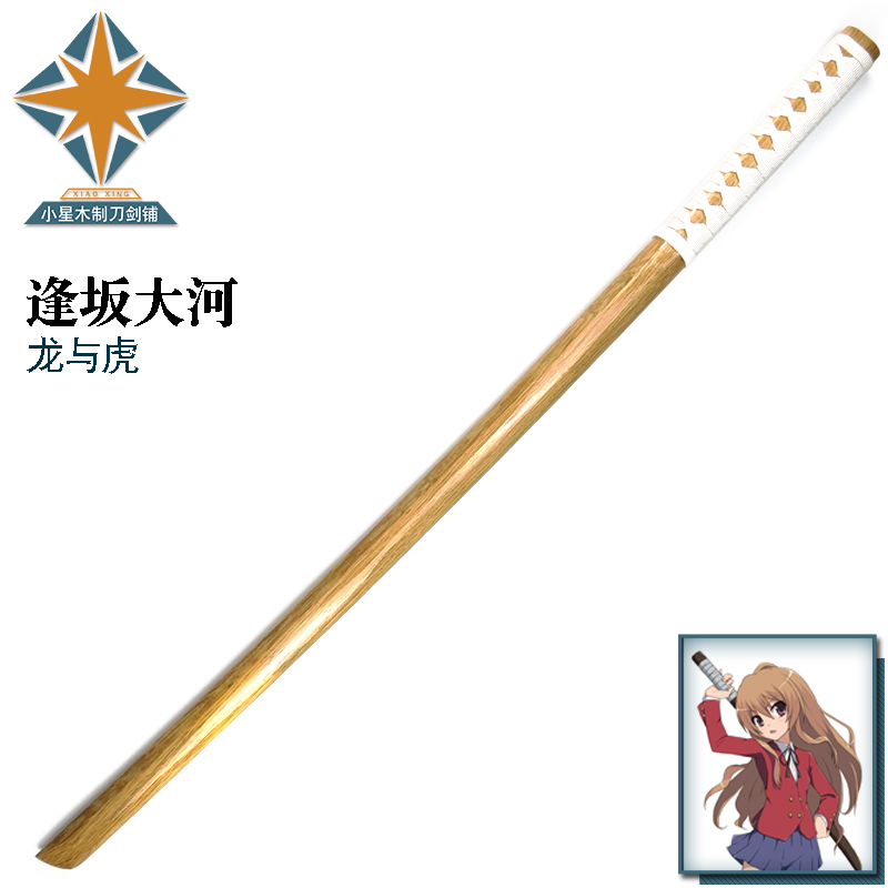 龙与虎逢坂大河剑道馆专用日式木刀动漫Cosplay道具现货发售
