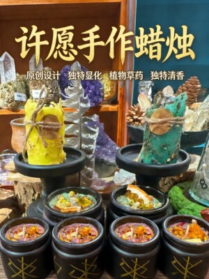 手作草药水晶香薰蜡烛植物室内香氛祈愿显化高级