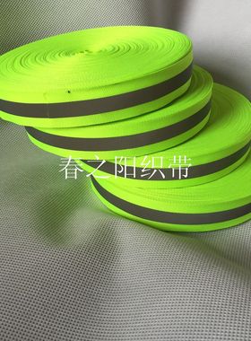 现货供应--2.5*1荧光绿反光织带 高亮灰色反光条 服装辅料 警示带