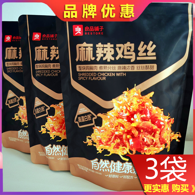 良品铺子麻辣鸡丝100g*3袋网红鸡肉零食辣条辣皮小吃麻辣香辣休闲