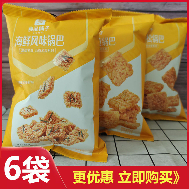 良品铺子海鲜风味锅巴糯米零食