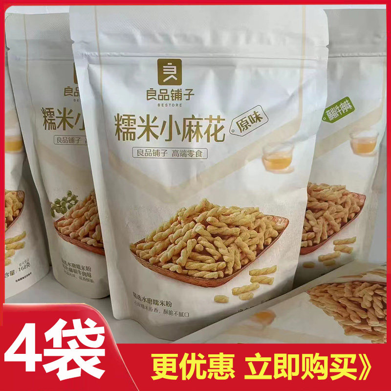 良品铺子糯米小麻花160gx4袋网红零食小吃休闲爆款充饥夜宵推荐