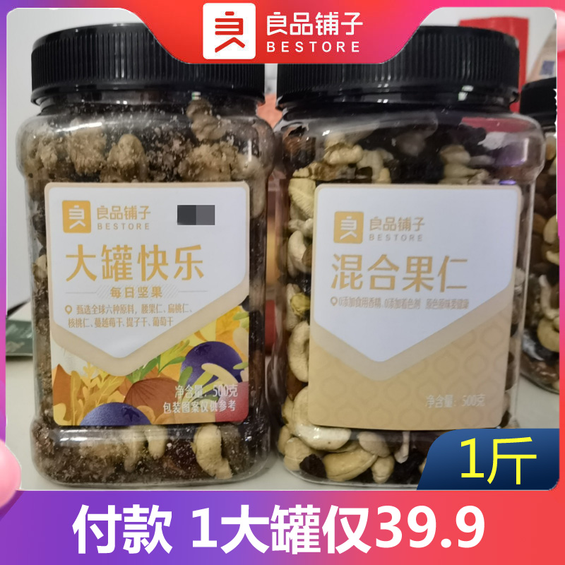 良品铺子大罐快乐每日坚果500g混合坚果仁干果孕妇儿童营养小零食