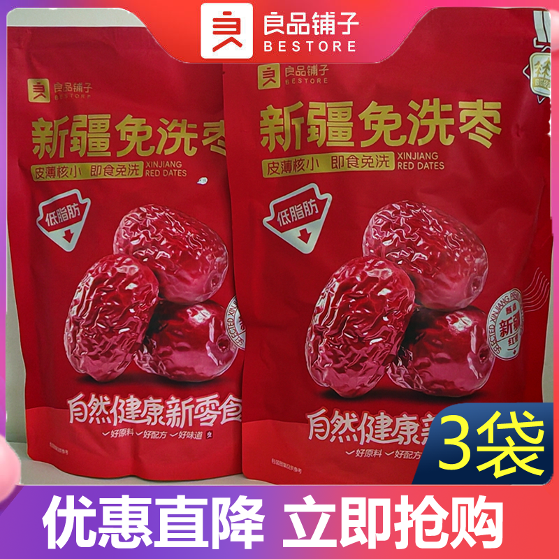 500g新疆免洗枣良品铺子