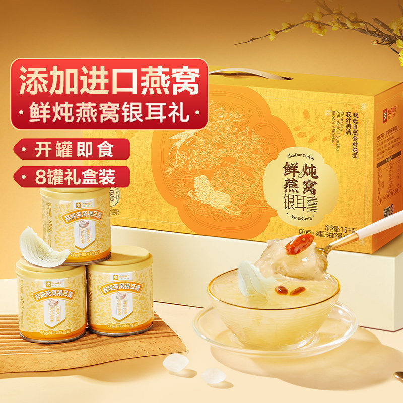 良品铺子鲜炖燕窝银耳羹1600g 即食免煮早餐速食长辈送礼节日礼盒,传统滋补营养品,鲜炖即食燕窝,淘宝优惠券,粉丝福利购,淘宝优惠卷