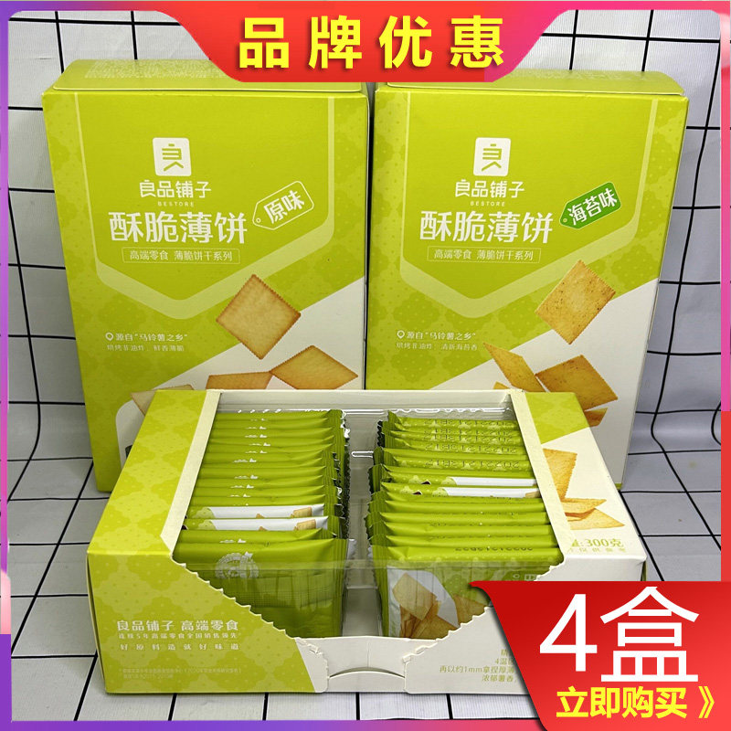 酥脆薄饼干300gx4袋良品铺子
