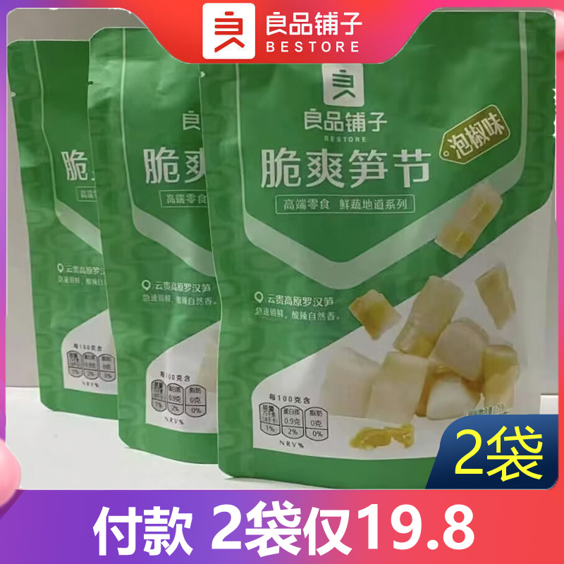 良品铺子脆爽笋节120g*3袋泡椒味竹笋脆笋红油酸辣笋尖笋片小零食