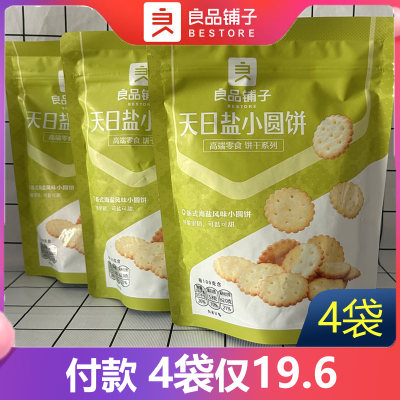 良品铺子天日盐小圆饼102gx4袋