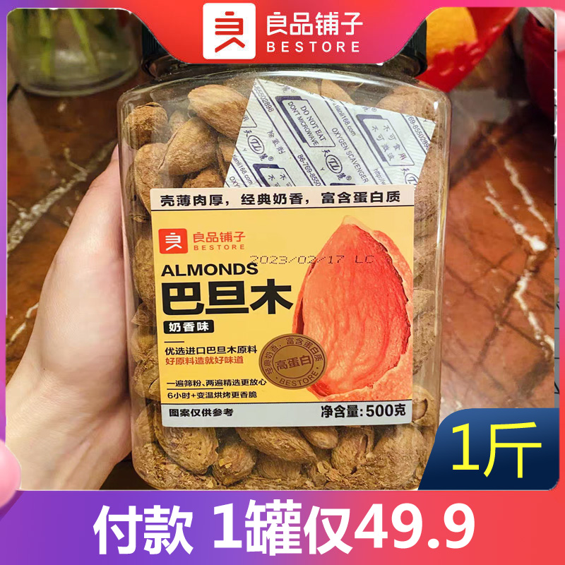 良品铺子巴旦木500gx1罐每日坚果干果孕妇儿童休闲小零食炒货小吃