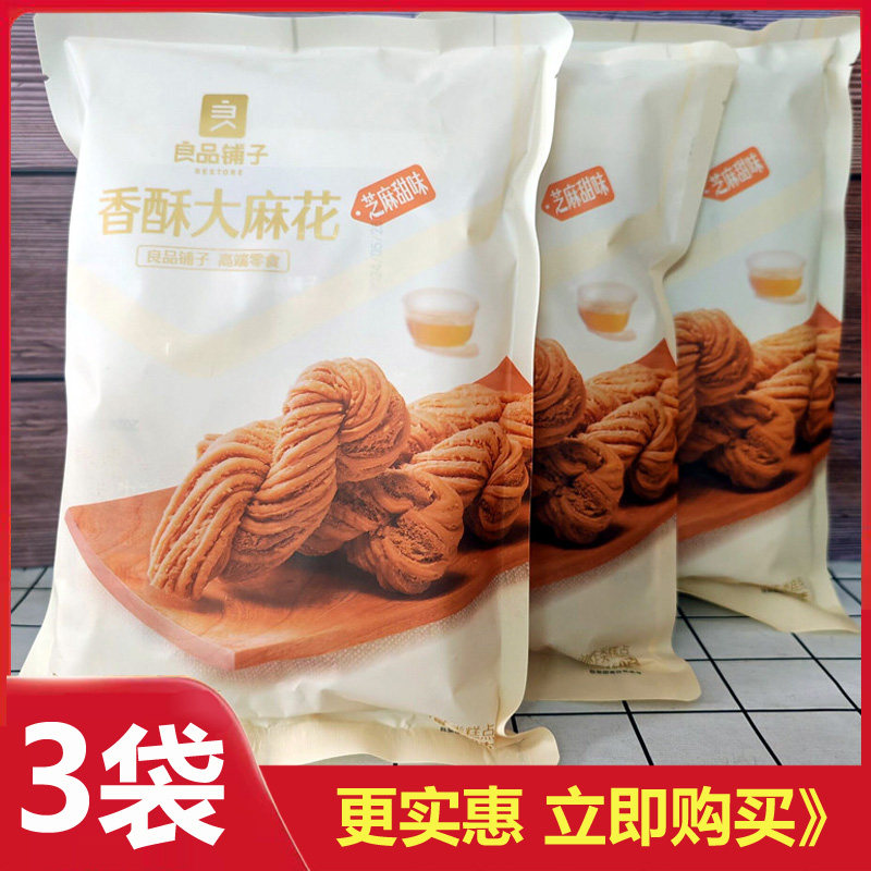 良品铺子-麻花160g*3袋休闲小零食小吃特产传统糕点休闲食品包邮