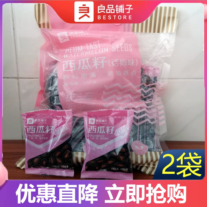 良品铺子话梅味西瓜子650g追剧小零食休闲小吃小包装网红大礼包