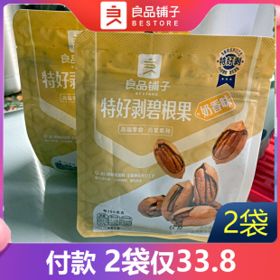 良品铺子特好剥碧根果120g×3袋干果孕妇坚果小休闲小零食长寿果