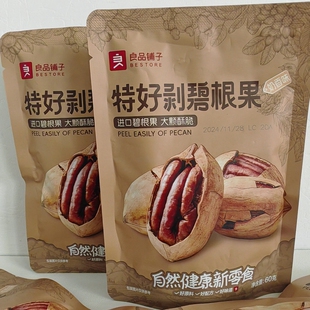 良品铺子特好剥碧根果60gx2袋坚果炒货每日坚果休闲零食小吃包邮