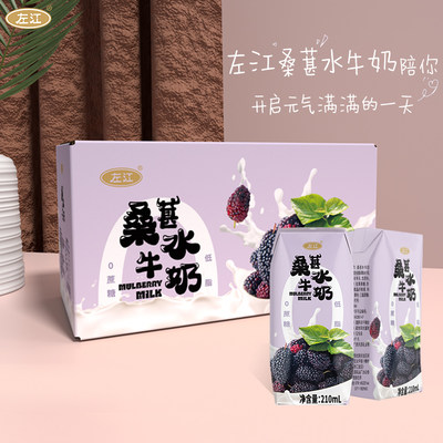 左江 桑葚水牛奶 210ml*10盒/箱（新）