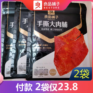 良品铺子手撕大肉脯55g×2袋猪肉脯干网红解馋宿舍追剧下午茶零食