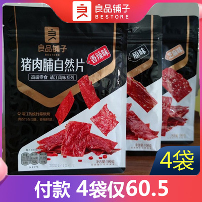 良品铺子猪肉脯100g*4自然片