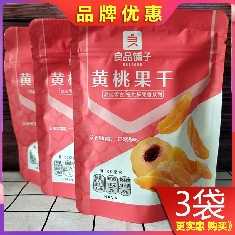 良品铺子黄桃果干98g*3袋办公室零食蜜饯桃肉果脯休闲水果干60g