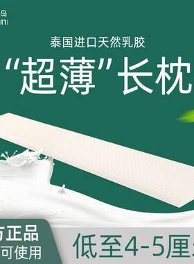 泰国乳胶双人长枕头儿童低枕