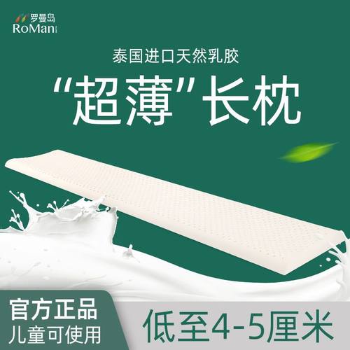 泰国乳胶双人长枕头儿童低枕