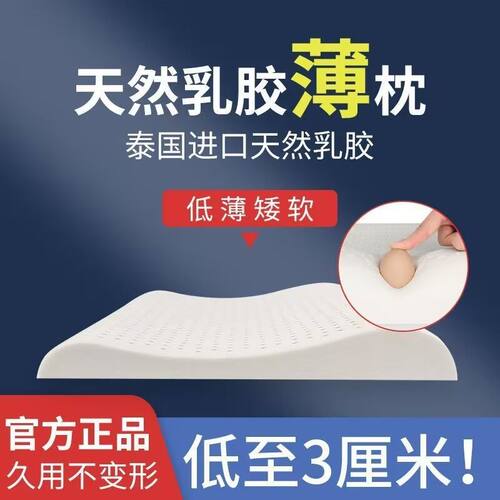 乳胶枕头单人超薄矮枕芯硅胶低枕泰国橡胶记忆枕护颈椎助男女睡眠 - 封面