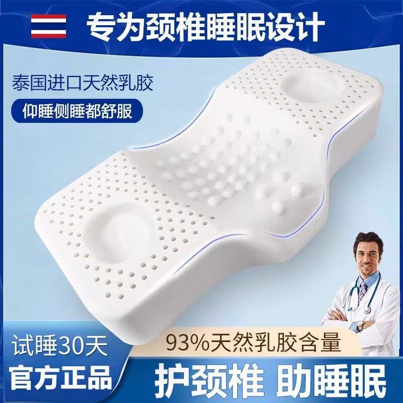 乳胶枕头护颈椎蝶形高低侧睡专用助睡眠天然橡胶枕头泰国进口乳胶