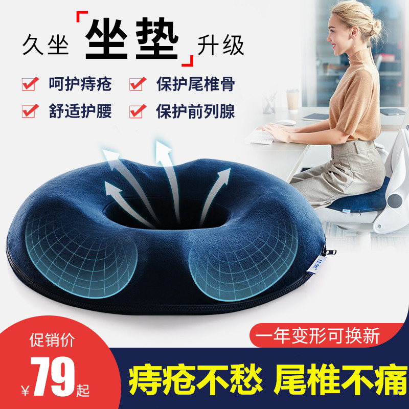 痔疮垫防前列腺坐垫尾骨骨折坐垫圈尾椎减压痣疮座垫久坐护腰神器