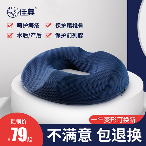 术后尾椎骨前列腺男士医用痔疮垫