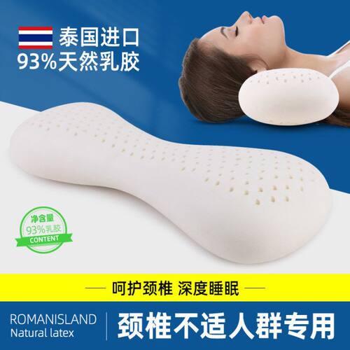 泰国进口天然乳胶枕助睡眠单人枕