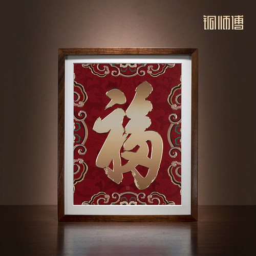 铜师傅铜雕画康熙福桌面铜雕画