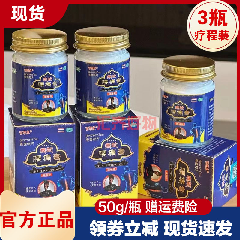 【3瓶疗程装】百想皮泰蛇腰锥膏腰腿颈肩关节通络按摩膏外用乳膏