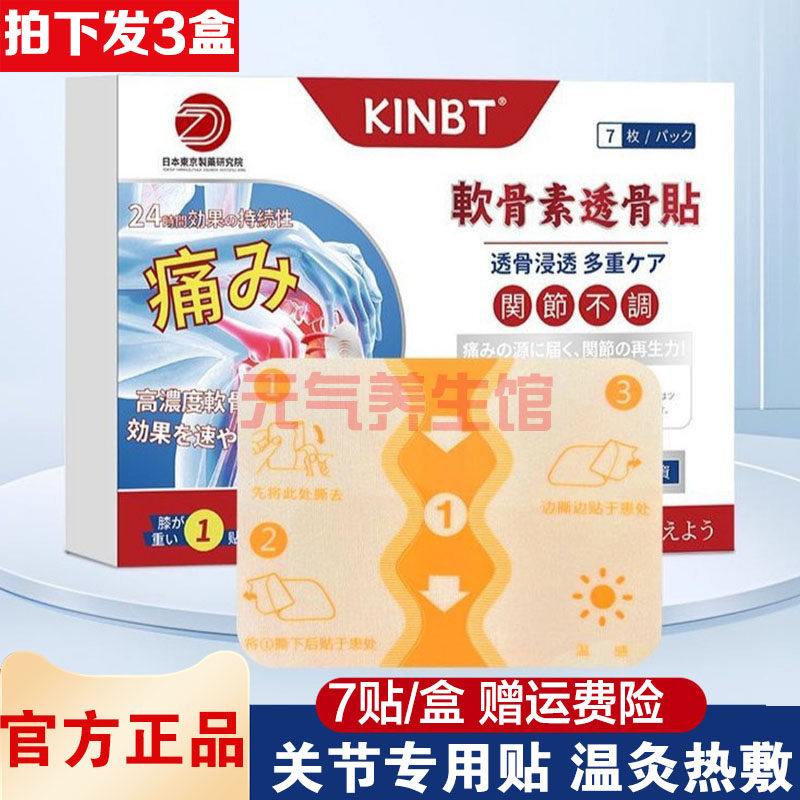 【发3盒】KINBT软骨素透骨贴外用贴膏厂家半月板滑膜膝盖关节温灸