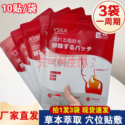 VSKA流脂贴懒人肚脐贴轻身贴艾草贴艾灸贴正品10贴/袋