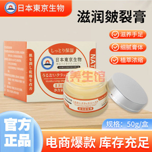 日本东京生物滋润皴裂膏秋冬季 盒 手足护理膏护手霜皮肤涂抹膏50g