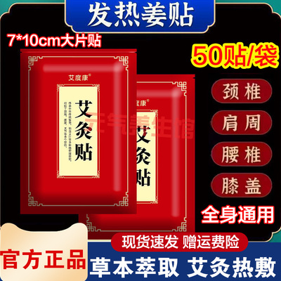 艾度康艾灸贴颈椎贴艾草腰椎膝盖贴温灸发热肩颈肩周热灸姜贴