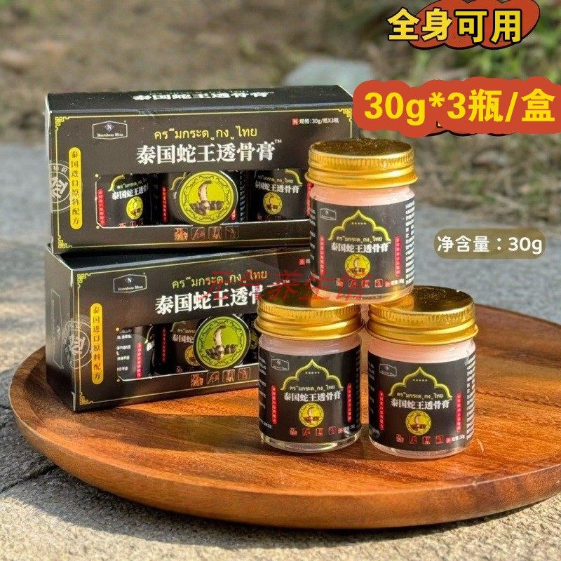 ManrubonsMken泰国蛇王透骨膏腰椎膝盖颈肩腰腿关节按摩膏30g*3瓶,居家日用,护膝/护腰/护肩/护颈,淘宝优惠券,粉丝福利购,淘宝优惠卷