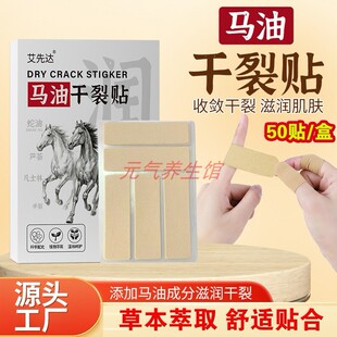 艾先达马油干裂贴手足干裂贴现货冬季手指皲裂脚后跟防磨贴50贴装