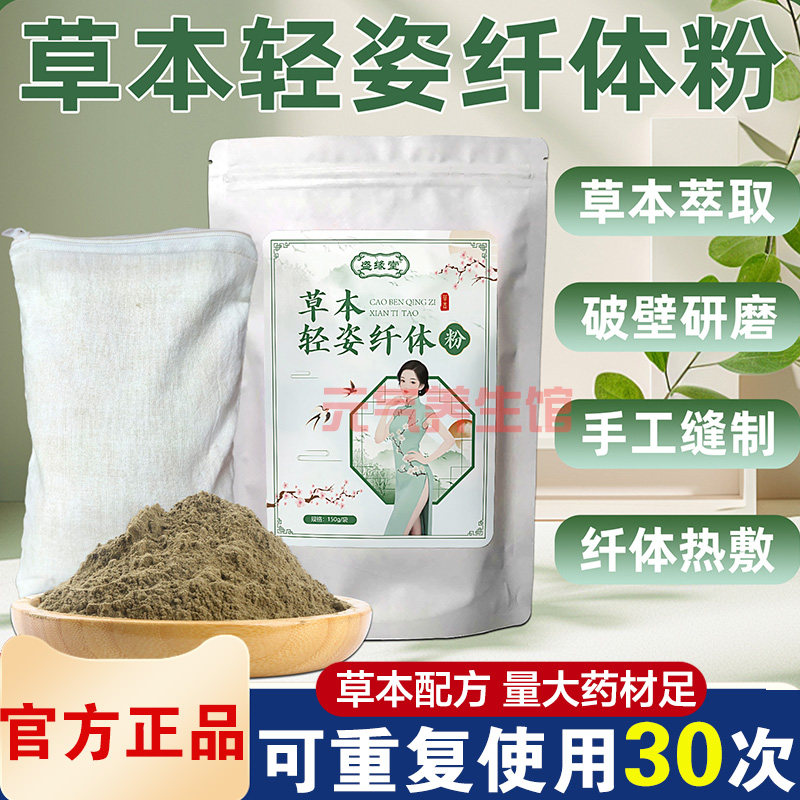 盛缘堂轻姿纤体粉瘦瘦包热敷包开穴养巢发热粉紧致暴汗热敷药包