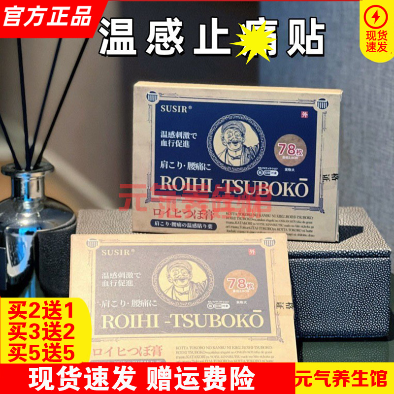 日本SUSIR温感止*痛贴腰腿肩颈关节膏贴正品78枚/盒