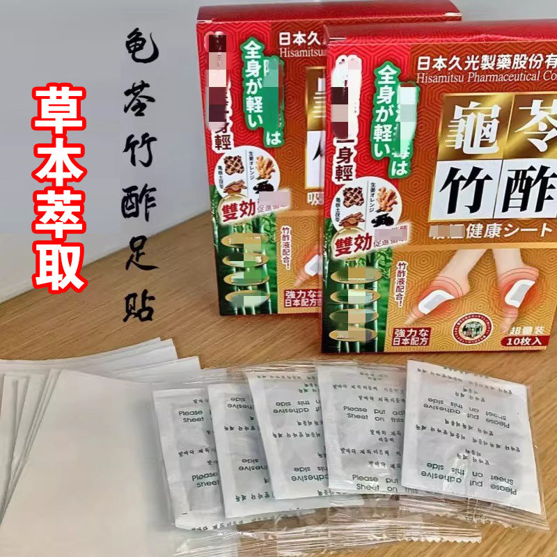 日本久光龟苓竹酢足贴草本植萃足护膝/护腰/护肩/护