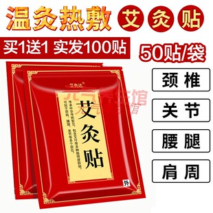 艾先达艾草发热贴暖贴艾灸关节贴艾灸贴温灸贴全身通用自发热贴