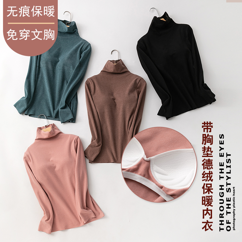 德绒带胸垫长袖半高领保暖内衣女秋冬阳离子双面绒打底衫上衣外穿
