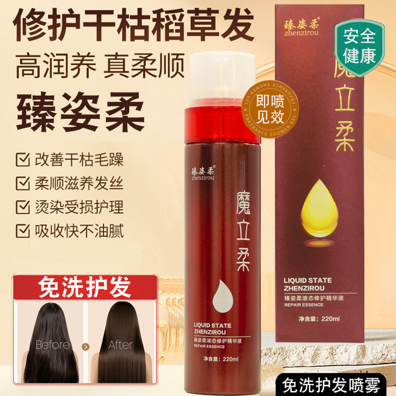 臻姿柔魔力柔免洗护发精油护发素喷雾护理头发水疗素修复干枯,美发护发/假发,护发素,淘宝优惠券,粉丝福利购,淘宝优惠卷