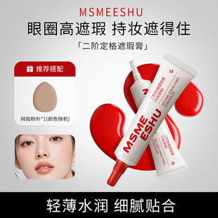 蜜束二阶定格遮瑕膏痘印斑点瑕疵泪沟法令纹眼圈遮盖泛红提亮液女