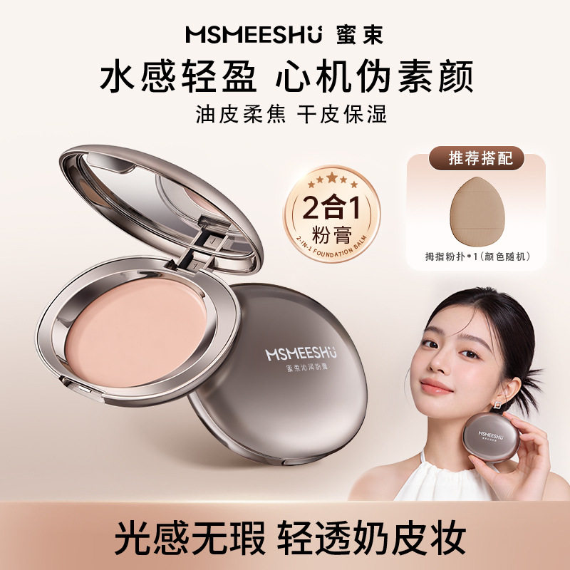 蜜束沁润粉膏水润轻薄补水保湿上妆服帖持久自然bb霜不易脱妆卡粉,彩妆/香水/美妆工具,粉底液/膏,淘宝优惠券,粉丝福利购,淘宝优惠卷